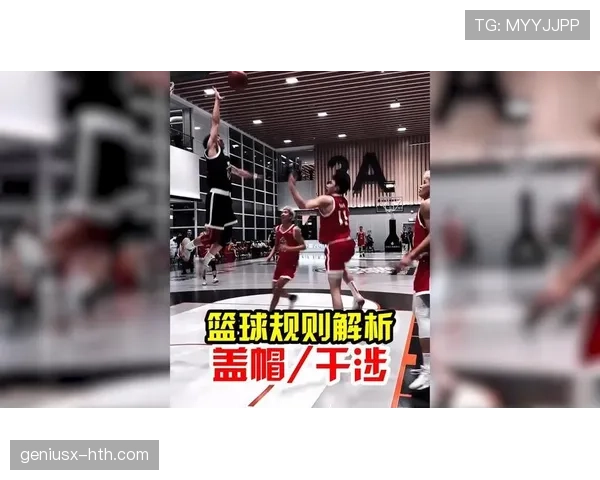 篮球规则中干扰球的判定标准是什么以及具体违例情形解析 篮球规则中干扰球的判定标准是什么以及具体违例情形解析