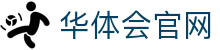 华体会(hth)网页版入口 - 官方系统访问平台